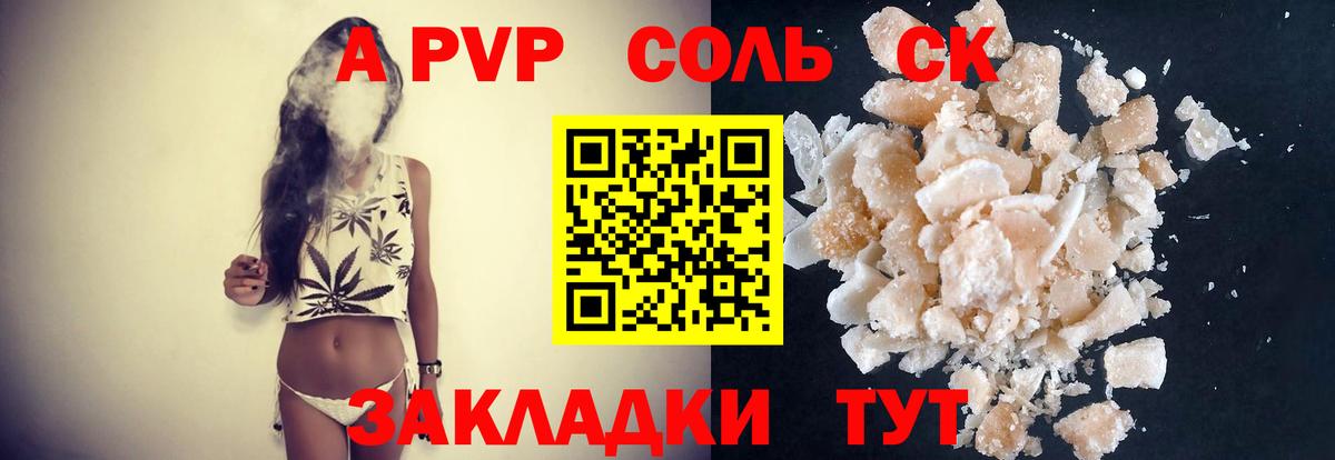 А ПВП СК  Вход с VPN  Щёлково  Alfa_PVP мука  A PVP Crystall 