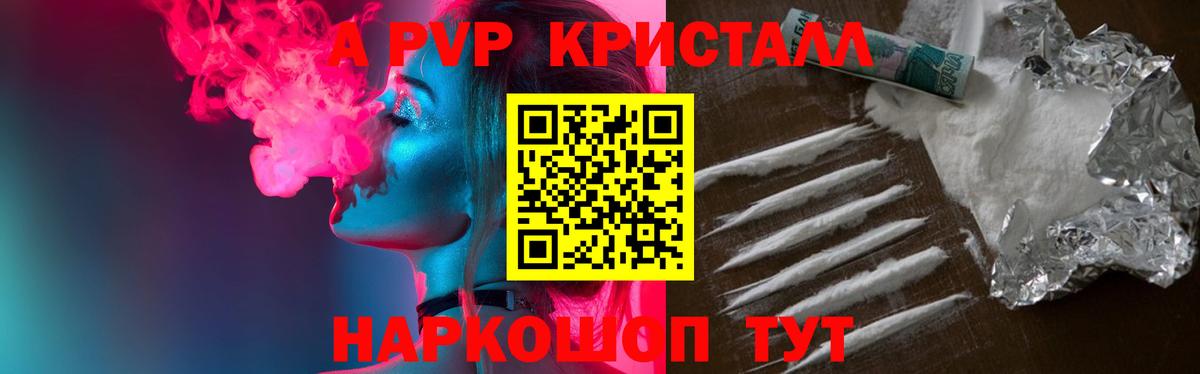 APVP Crystall Щёлково