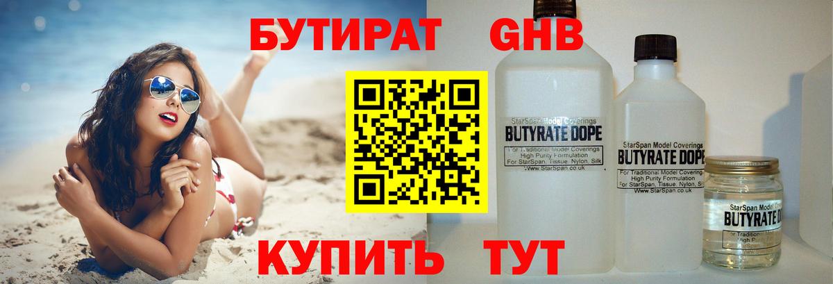 БУТИРАТ GHB  БУТИРАТ  Щёлково  Вход с VPN 