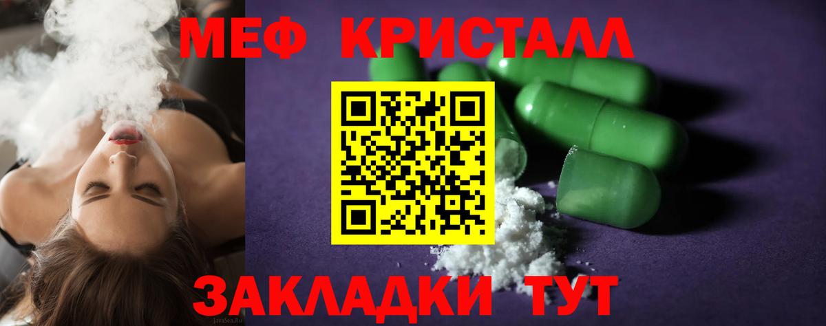 Меф мяу мяу кристаллы Щёлково