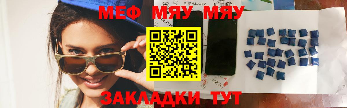 Щёлково  МЕФ VHQ  Вход с VPN  МЯУ-МЯУ VHQ 