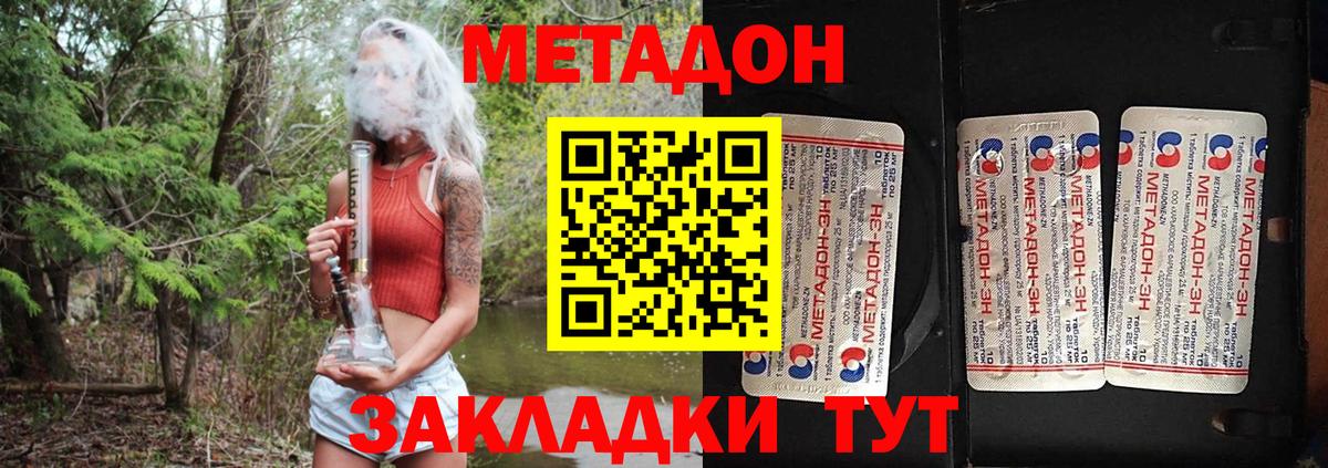 Щёлково  МЕТАДОН methadone  МЕТАДОН VHQ  Вход с VPN 
